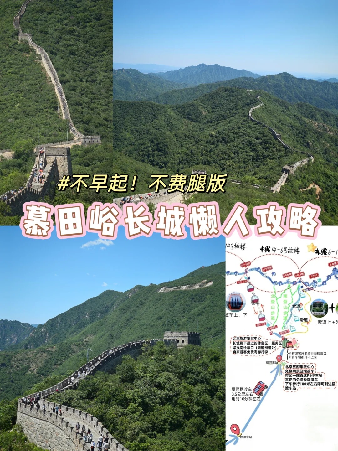 脆皮青年勇闯长城！慕田峪懒人攻略_1_书为心画_北京郊区-来自52tours 我爱旅游网